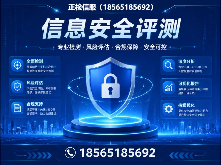 越秀区信息安全评测展示图